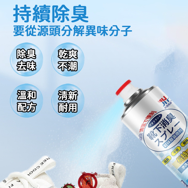 鞋襪除臭噴霧 (2入/組)