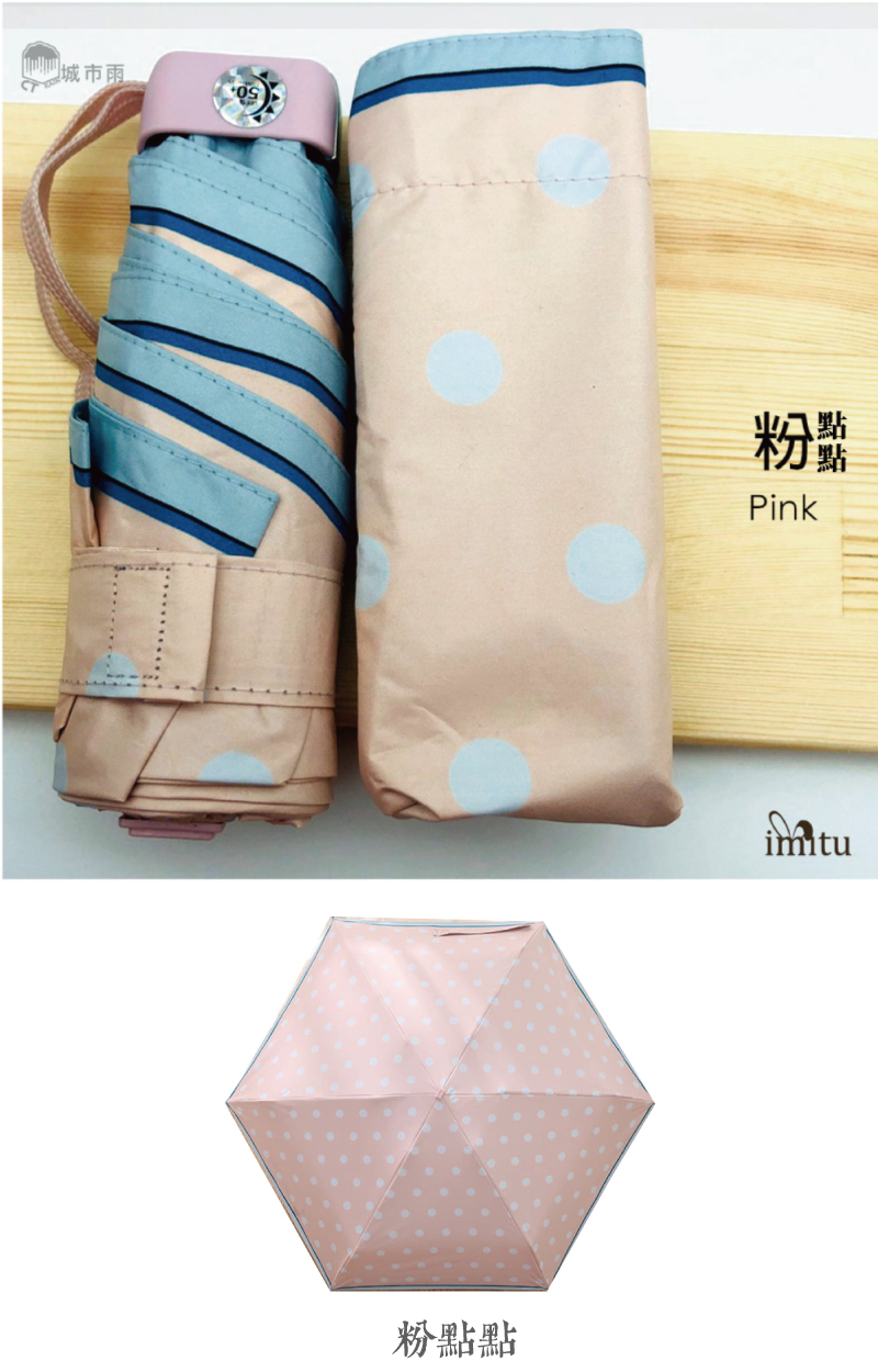 城市雨抗UV晴雨傘UV50+