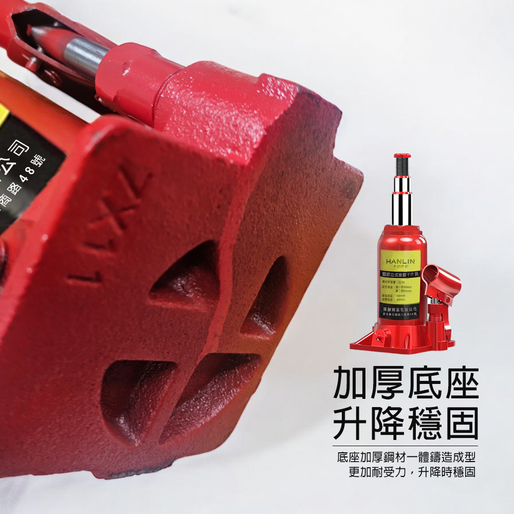 【HANLIN】 P-2T P-3T 輕型液壓小千斤頂 (2噸/3噸)