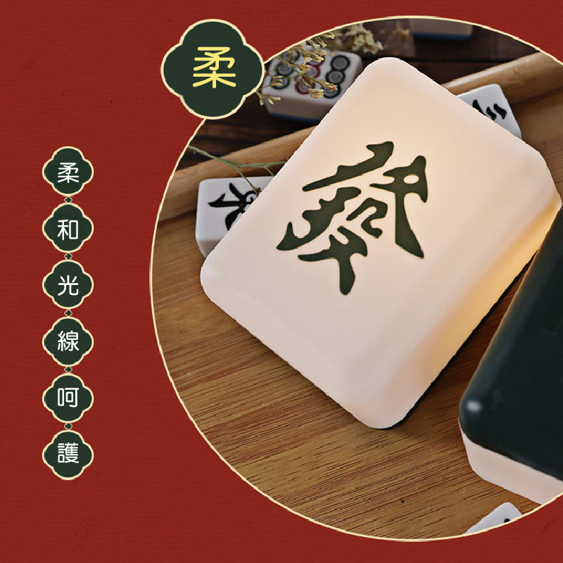 【178小舖】麻將發財燈(造型夜燈 小夜燈 招財夜燈 床頭燈 開運