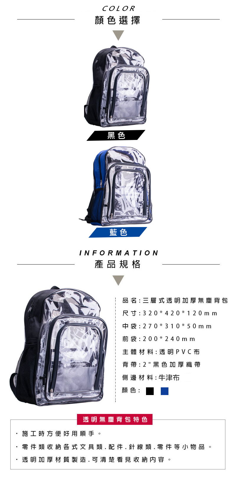 【U-tech 優鐵客】透明加厚超大容量無塵室後背包HNB-305