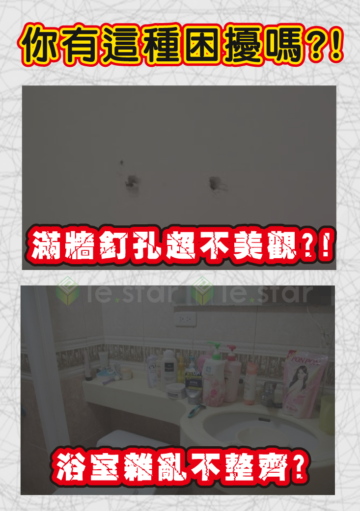 lestar 免打孔多功能轉角掛勾