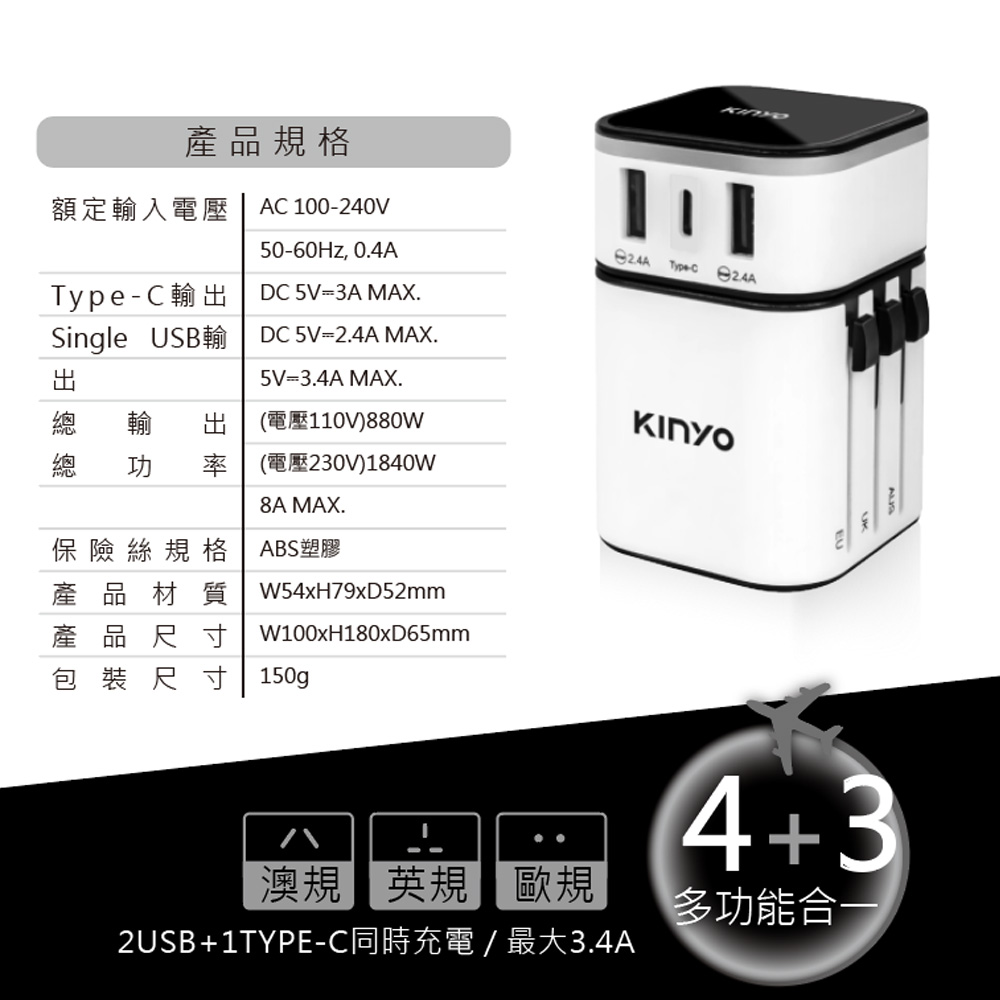 【KINYO】多合一萬國轉接頭萬國通用快充頭(MPP-3456-1)