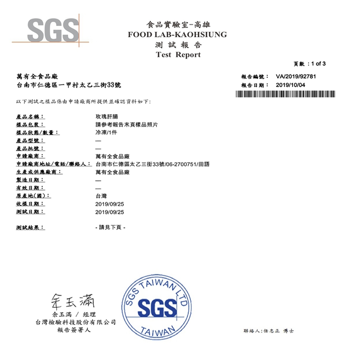 【萬有全】天下第一腿南門市場萬有全-玫瑰臘腸/肝腸禮盒