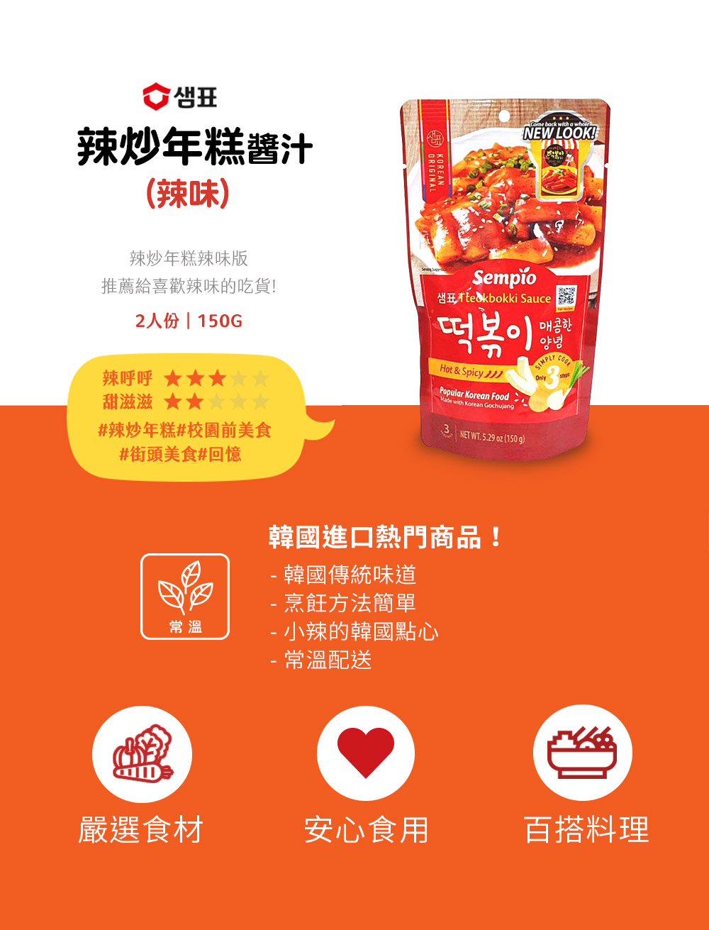 【韓味不二】韓國膳府辣炒年糕醬任選