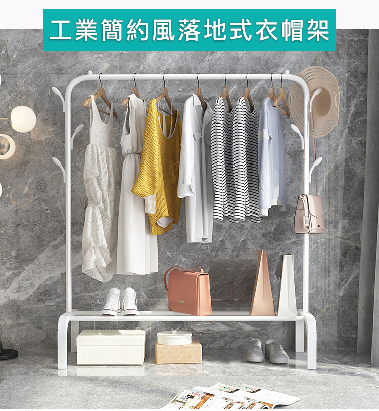 衣帽.包包.鞋子.一架輕鬆搞定