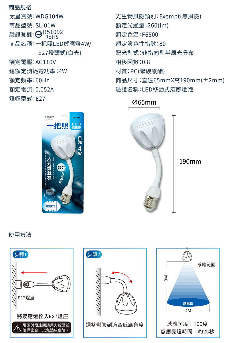 燈頭式一把照LED感應燈