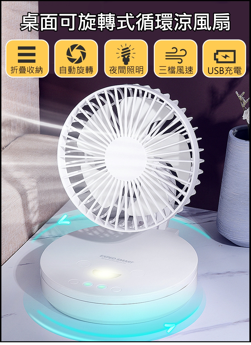 無線款 USB供電款桌上型自動旋轉涼風循環扇