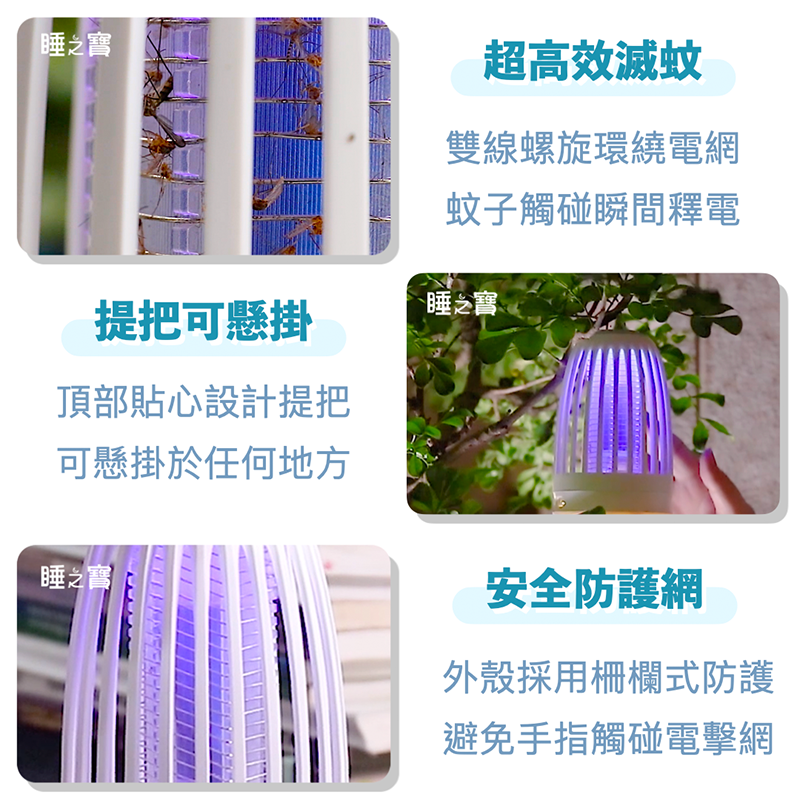 【睡之寶】充電式兩用電擊滅蚊器 SB-2208