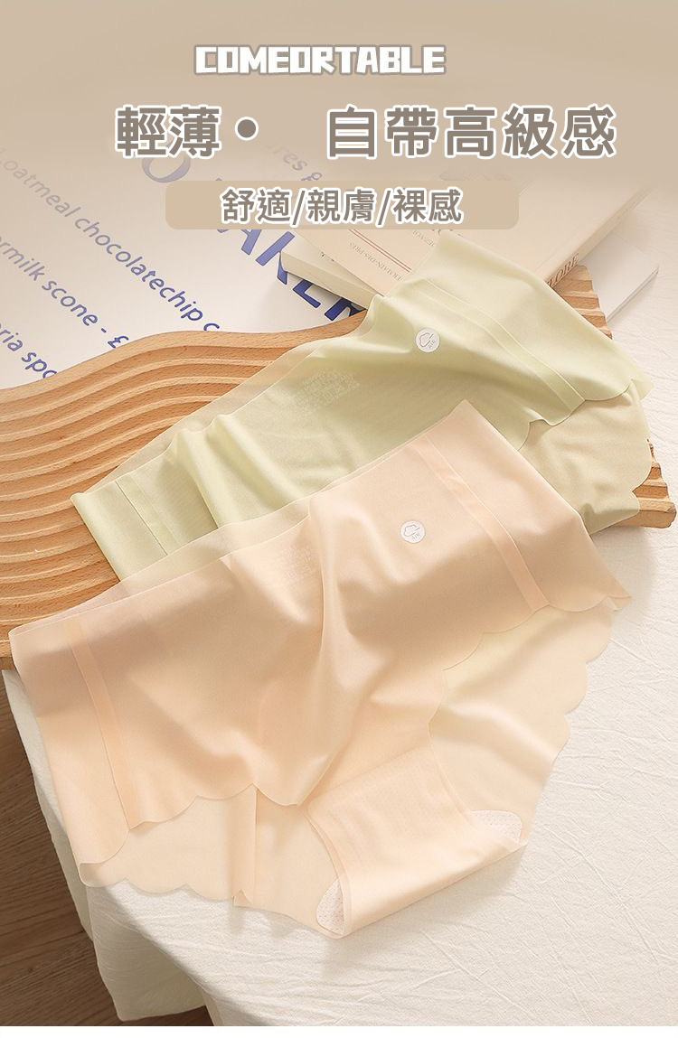 冰絲無痕超薄透氣內褲 冰絲內褲 無痕內褲