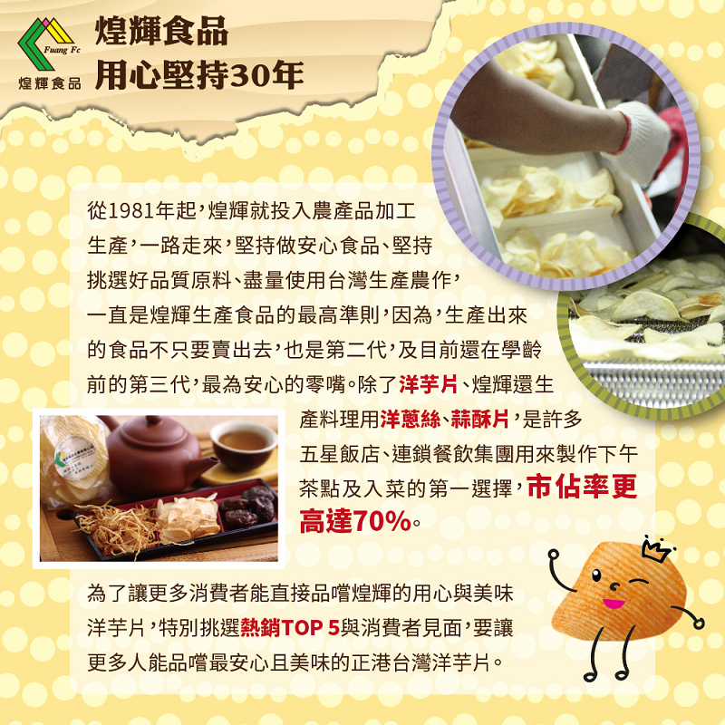 【煌輝】團購秒殺手工洋芋片180g 一年一產 台灣契作馬鈴薯 成份單純
