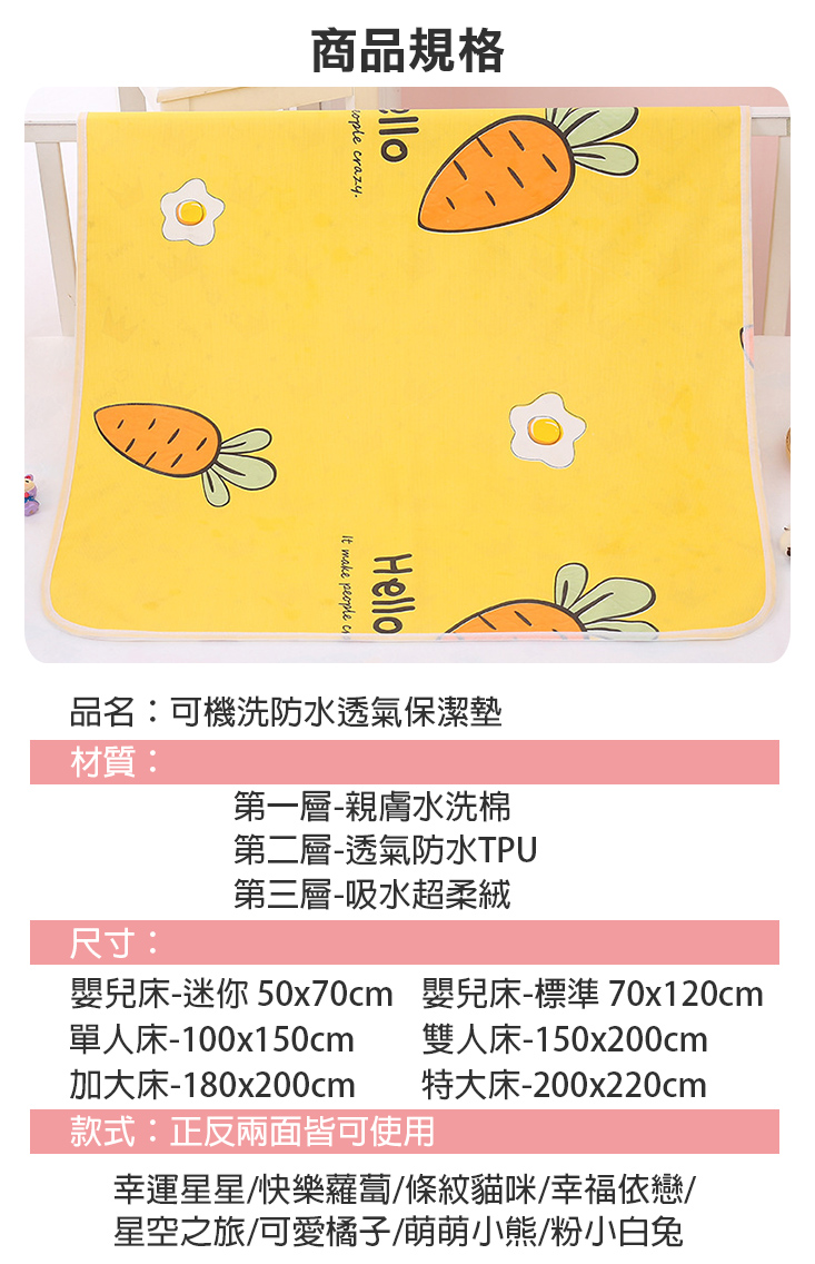 可機洗防水透氣保潔墊 生理墊 隔尿墊 嬰兒床/單人/雙人/加大/特大