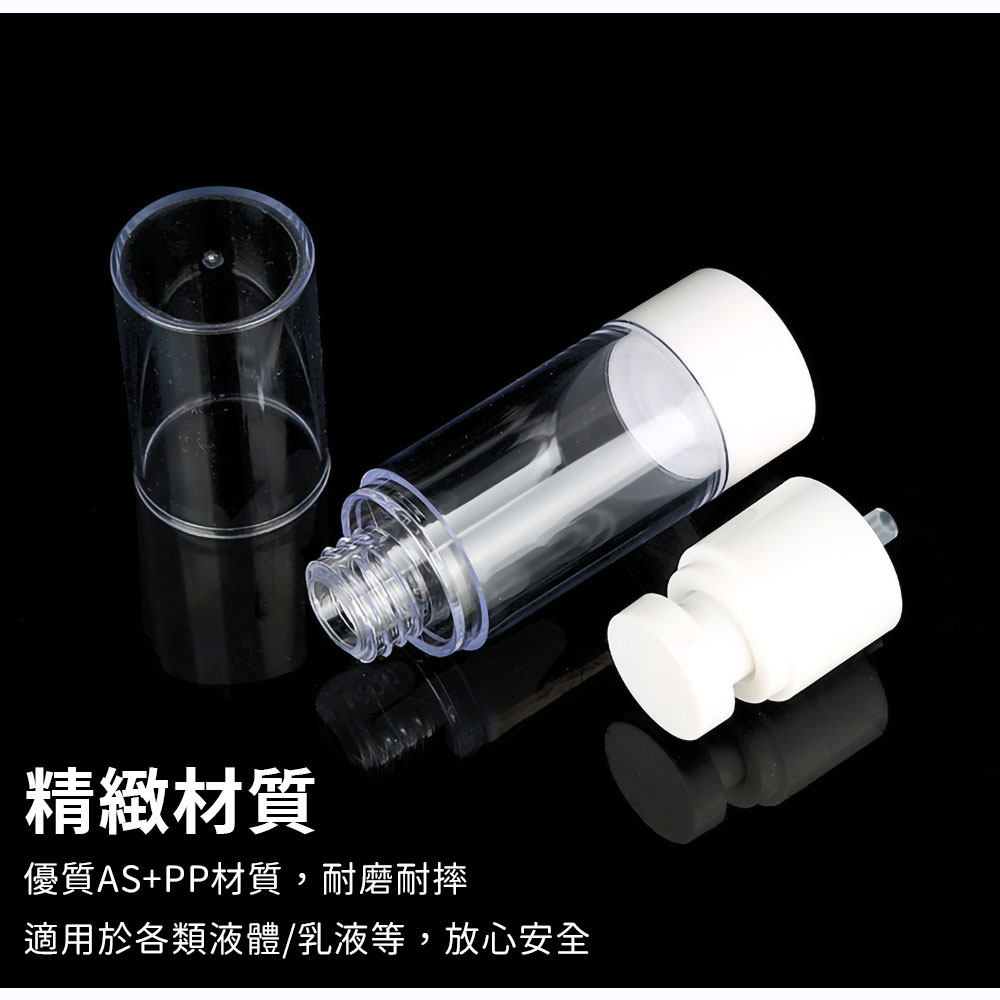 旅行按壓式真空分裝瓶