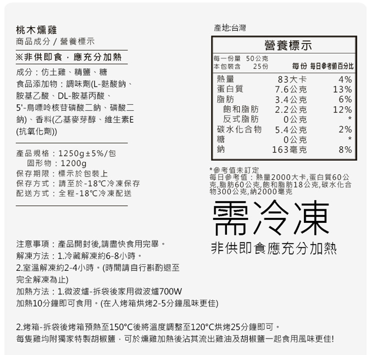 【築地一番鮮】桃木燻雞1250g 全雞 雞肉 年菜 三牲 煙燻雞 燻雞肉