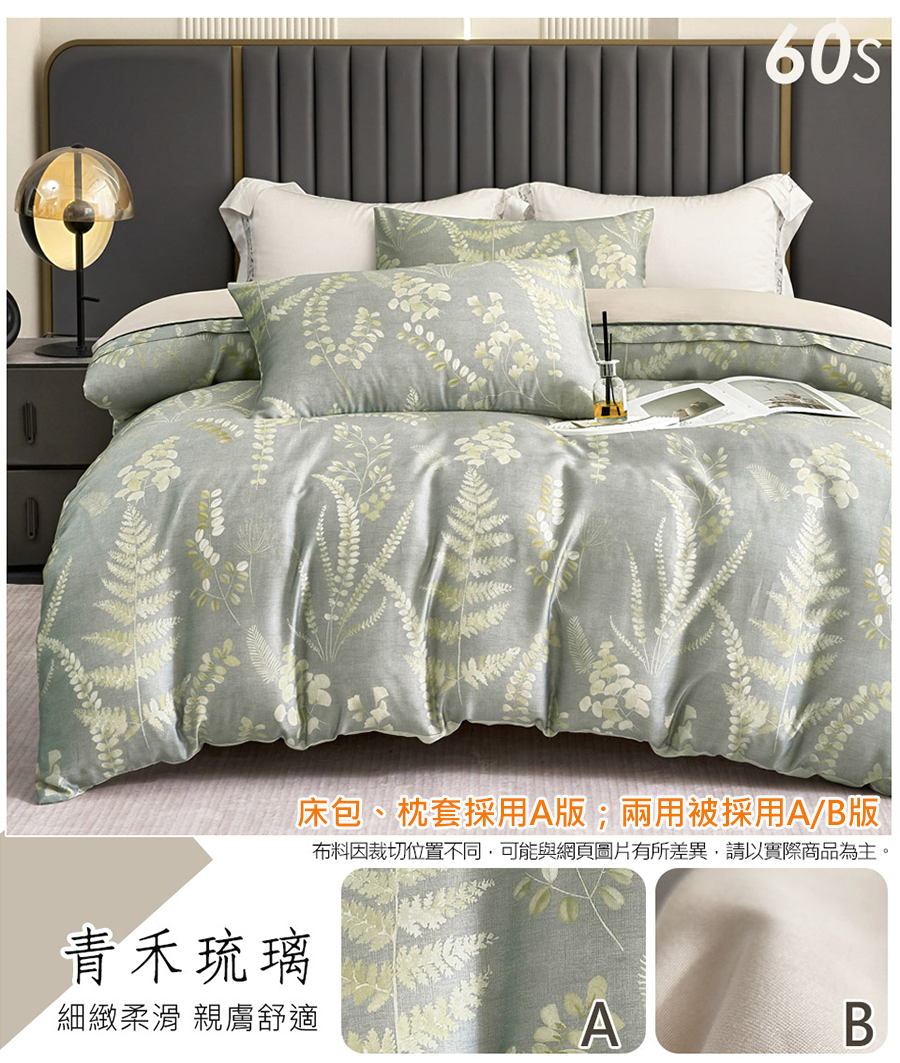 頂級60支300織萊賽爾100%天絲床包 天絲兩用被 天絲棉被 被套