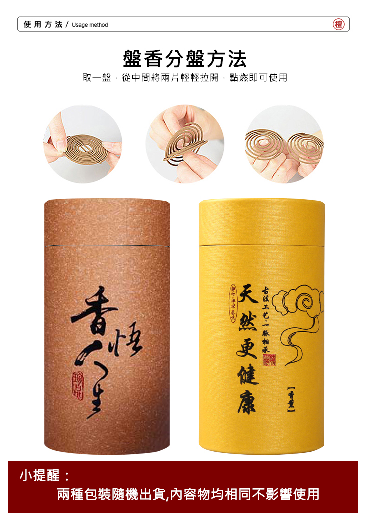 120盤加量版天然薰香