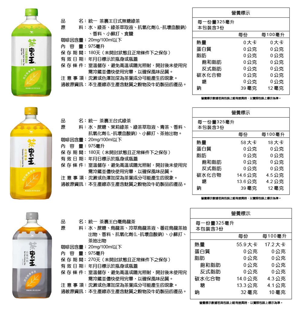 【茶裏王】茶裏王茶飲975ml 日式綠茶 台式綠茶 白毫烏龍茶 無糖綠茶 飲料