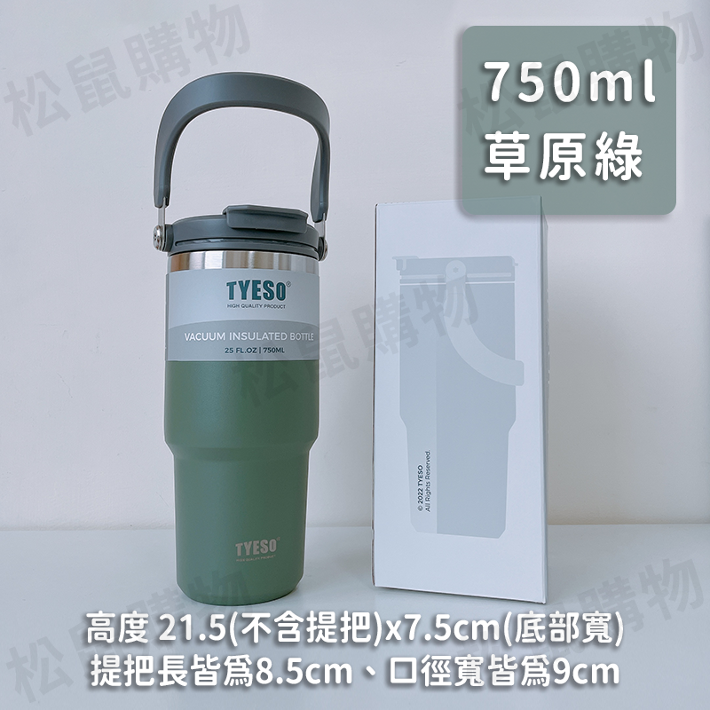 【TYESO】直飲吸管兩用雙層304不鏽鋼手提保溫杯600/750/900ml