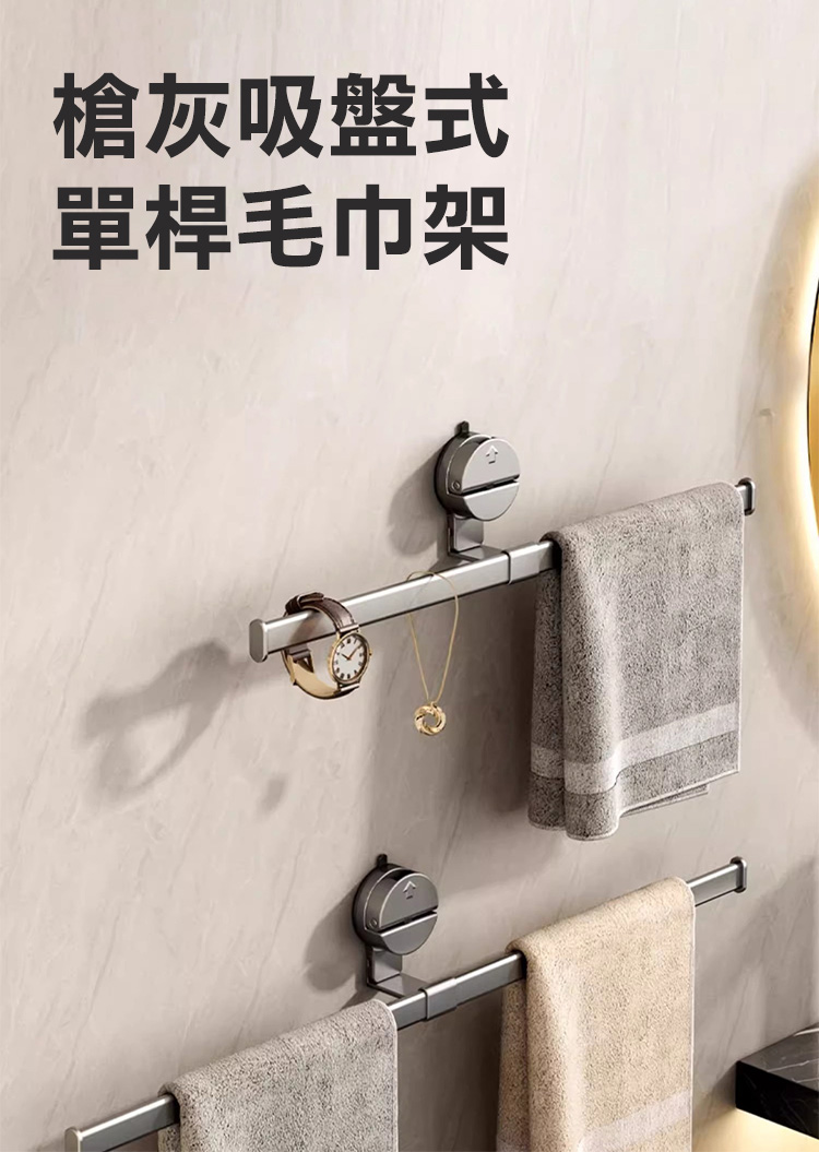 免釘吸盤式單桿收納架40cm 毛巾架 浴室廚房收納 紙巾架 玄關收納 免打孔