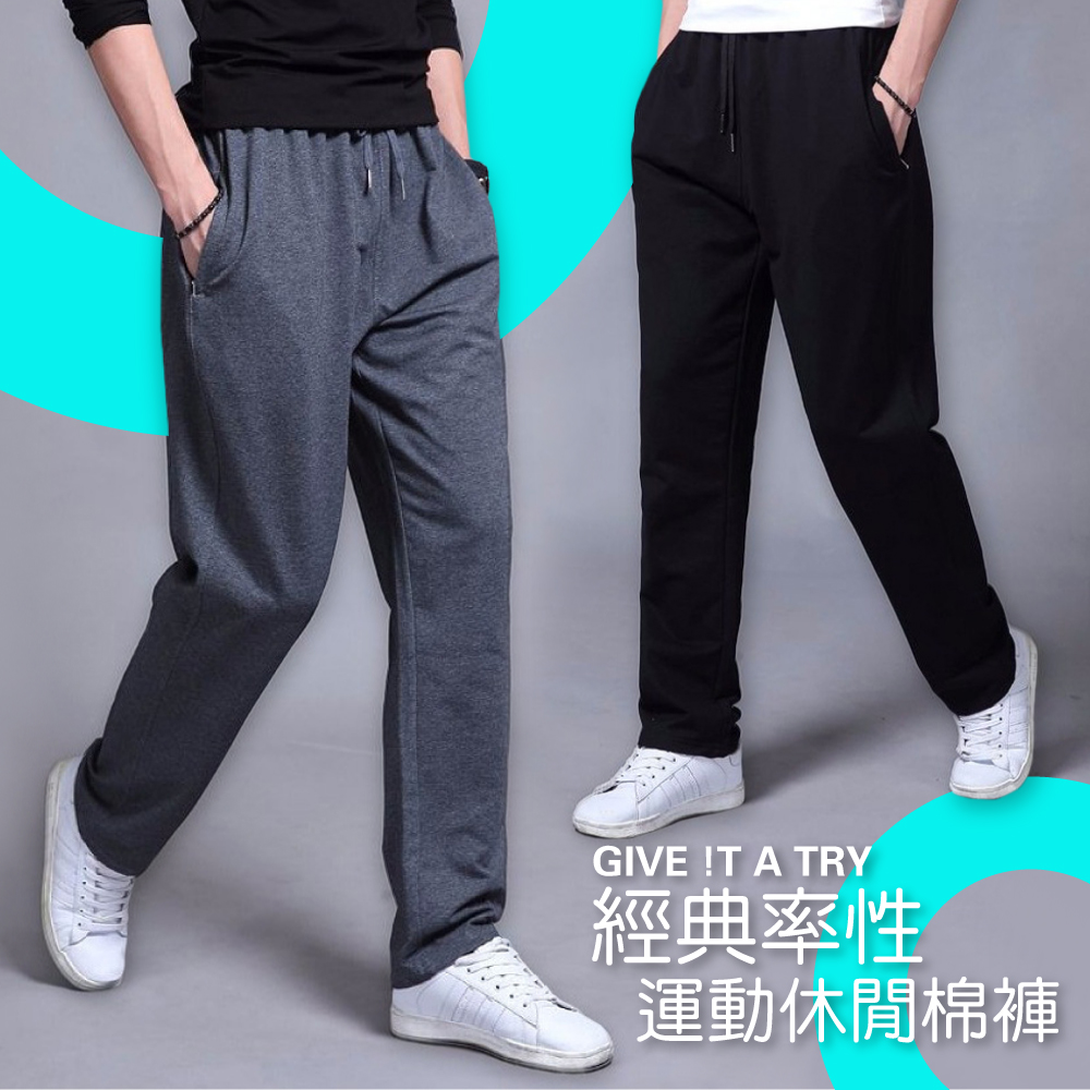 經典率性運動休閒棉褲 多色可選