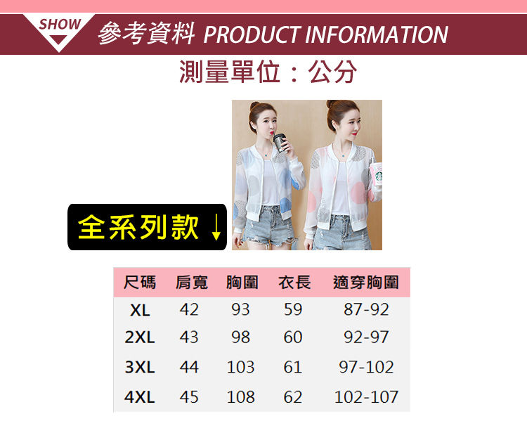 韓國製簡約印花輕薄涼爽透氣防曬外套 涼感外套 多款任選