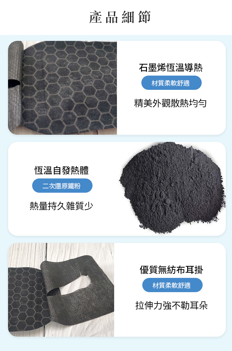 石墨烯溫感熱敷蒸氣眼罩