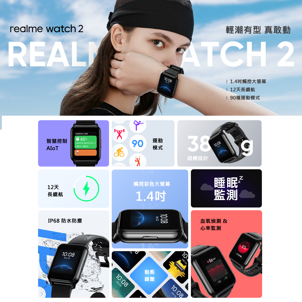 【realme】Watch 2 運動血氧智慧手錶 運動手錶 可測血氧