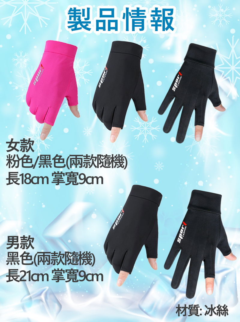 冰絲透氣防滑手套