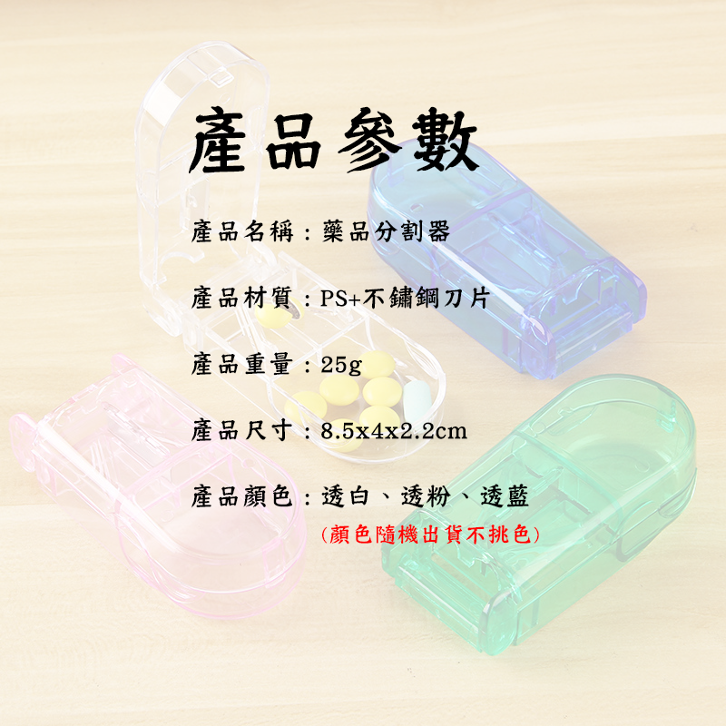 藥品透明分割切藥器收納盒
