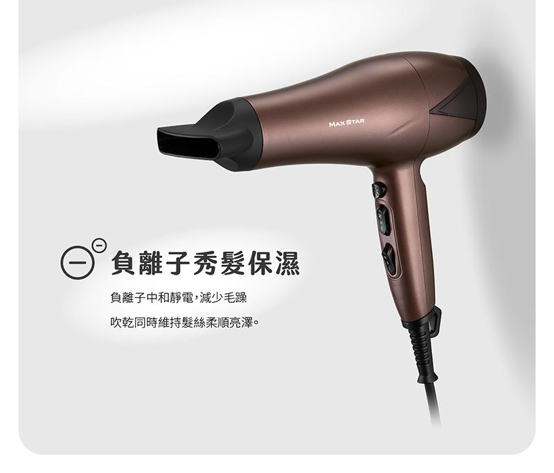 【太星電工】MAX STAR 負離子沙龍吹風機1400W (附蓬鬆烘罩)