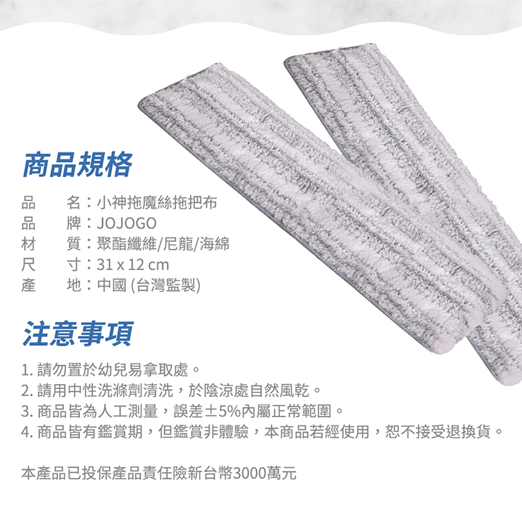 JOJOGO 髒淨分小神拖 拖把布x2 淨污分離 一桶搞定 乾濕兩用 輕巧好收納