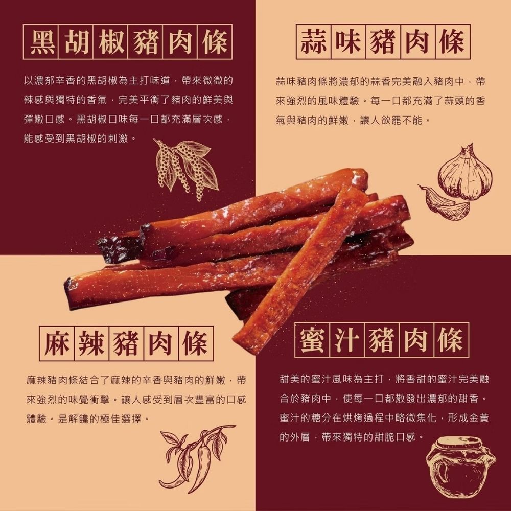 【初誠良物】厚切豬肉條100g(黑胡椒/蒜味/蜜汁/麻辣) 豬肉乾 肉乾 肉條