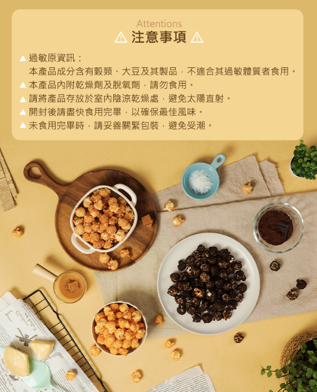 【鮮味獅】爆米花歡樂桶200g 手工爆炒 派對零嘴 魔法焦糖 巧克力 搖滾起司