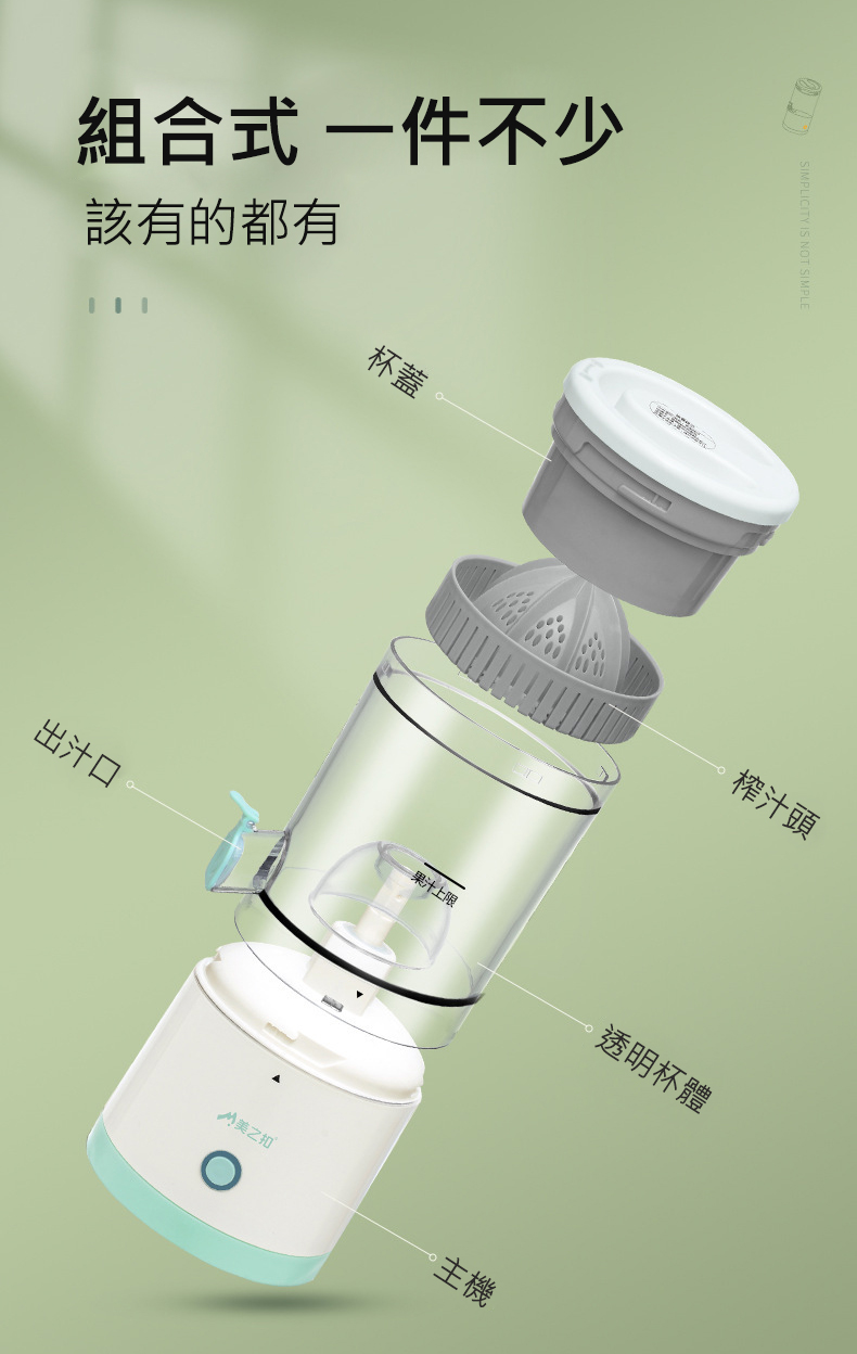【Migecon】電動榨汁機 便攜式充電USB 汁渣分離 家用多功能小型便攜柳丁