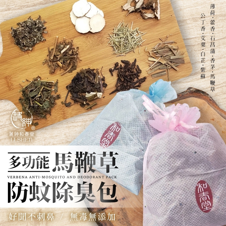 【麗紳和春堂】天然無毒馬鞭草防蚊除臭包 (70gx2包/袋)