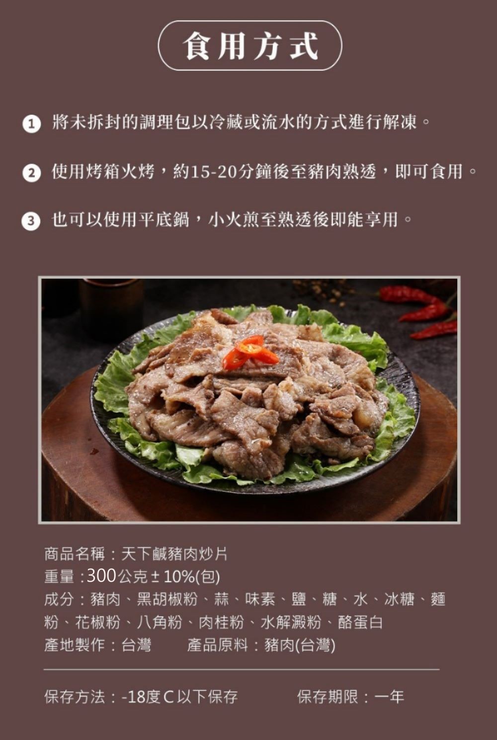 【小嚼士】日式蜜汁里肌燒肉片/台灣鹹豬肉炒片300g任選 豬肉片 調味豬肉