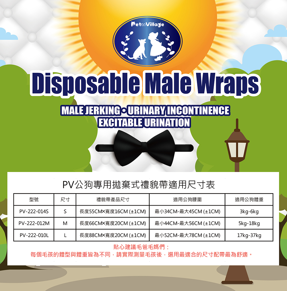 【Pet Village】公狗專用拋棄式禮貌帶12包 狗尿布 禮貌帶 寵物尿布