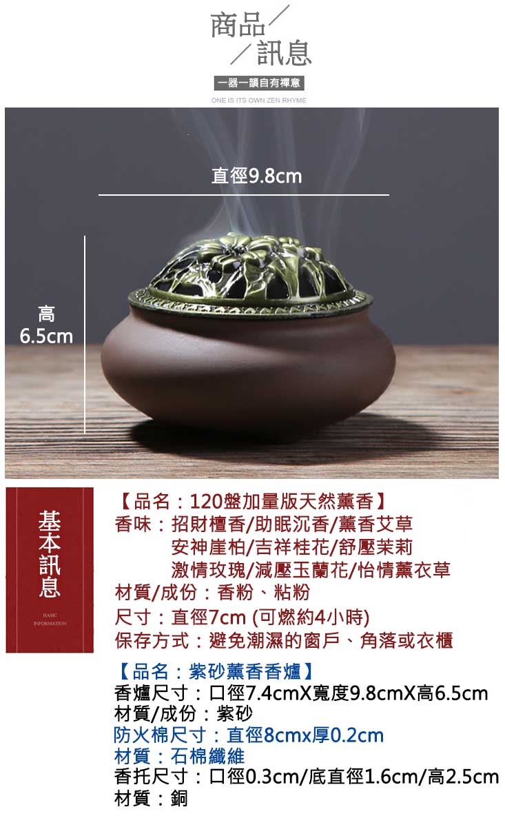120盤加量版天然薰香