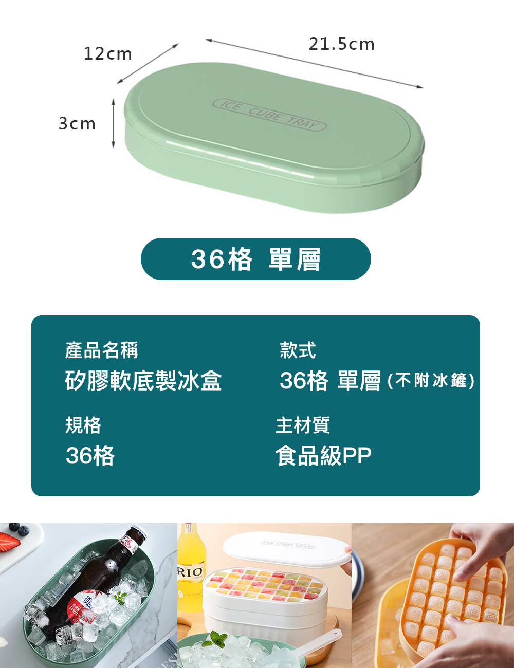 矽膠軟底製冰盒36/72格(附蓋 贈冰鏟)