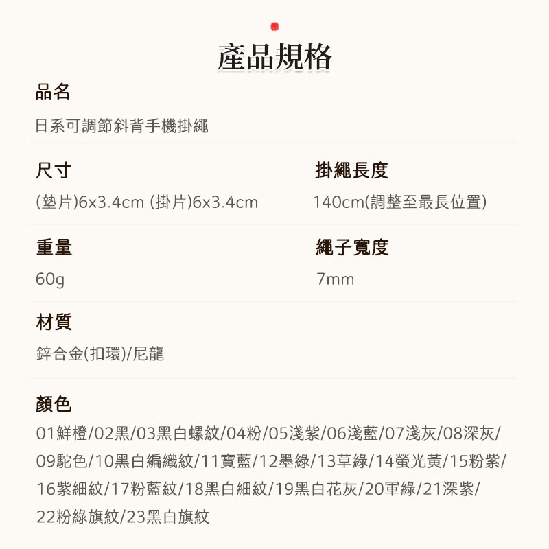 日系可調節斜背手機掛繩