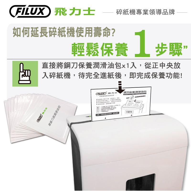 【FILUX飛力士】10張超靜音極細密狀碎紙機FC-10XM
