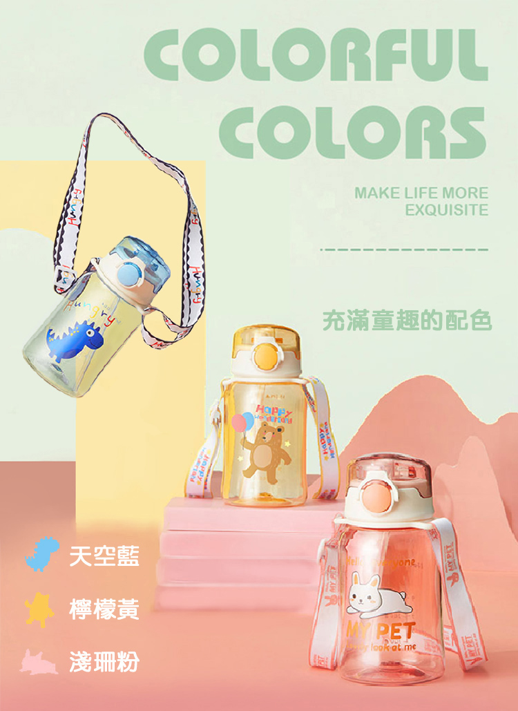 Tritan兒童背帶吸管水壺