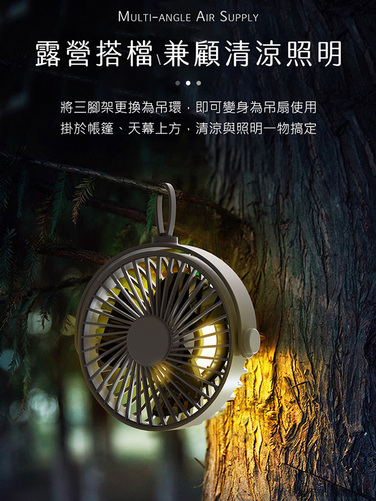 【May Shop】多功能戶外露營照明三腳架風扇智能遙控宿舍懸掛風