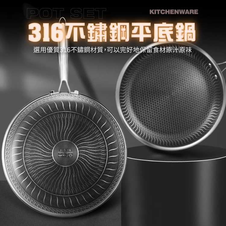 加大加深316雙面蜂窩不沾平底鍋30cm