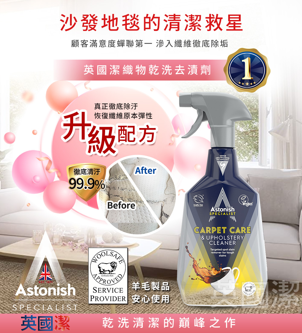【Astonish】英國潔 清潔系列任選組合