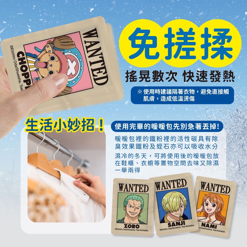 航海王暖暖包 懸單賞款10片/袋