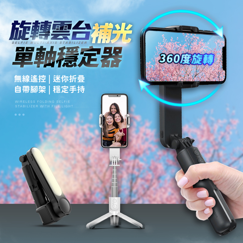 折疊補光手機相機穩定器/自拍桿三腳架