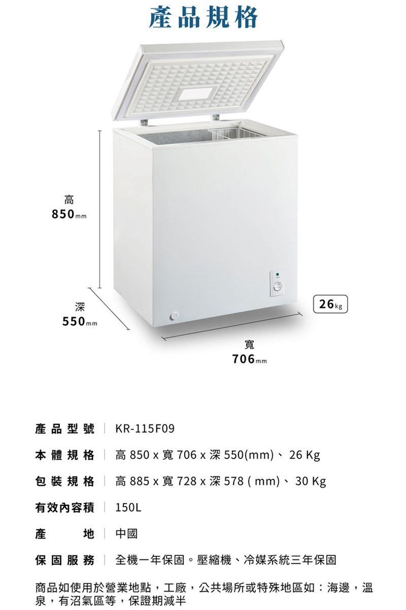 【Kolin 歌林】150公升臥式冷凍櫃KR-115F09 含拆箱定位+舊機回收