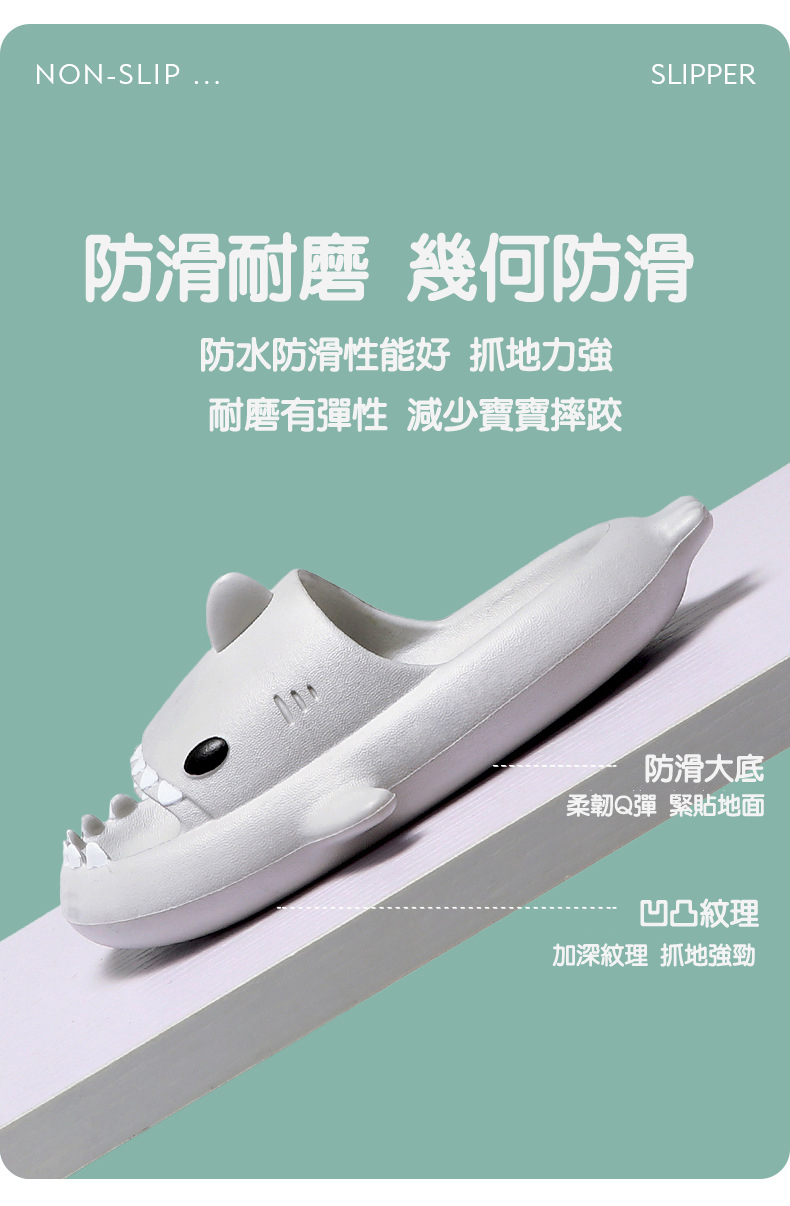 兒童立體軟底鯊魚拖鞋 EVA材質 凹陷盆底 防滑 耐磨