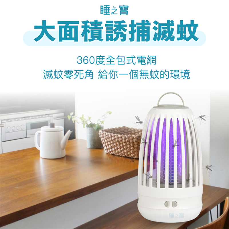 【睡之寶】充電式兩用電擊滅蚊器 SB-2208